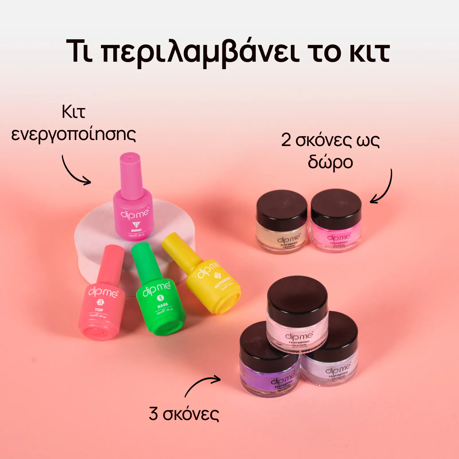 Κιτ για αρχάριους με 3 σκόνες εμβάπτισης  + δώρο 2 επιπλέον σκόνες 